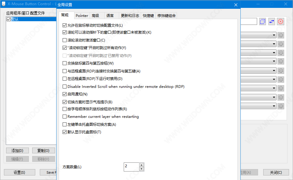 X-Mouse Button Control下载 - X-Mouse Button Control 2.19.2 绿色中文版