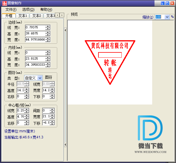 图章制作软件下载 - 图章制作软件 2.0 免费版