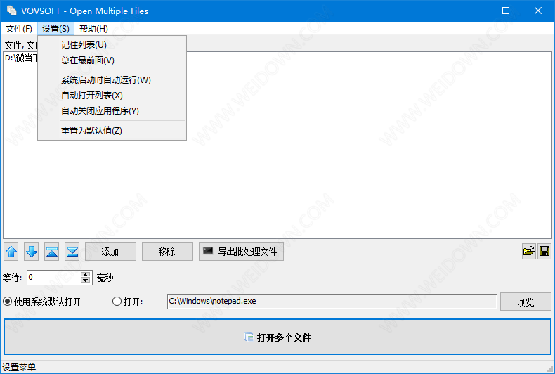 Open Multiple Files下载 - Open Multiple Files 3.0 汉化版