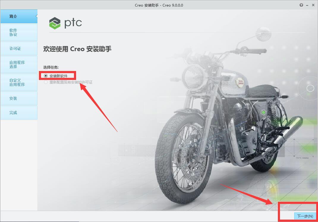 Creo 9.0破解版下载 PTC Creo 9.0.5.0 + HelpCenter 中文破解版(附安装教程)-7