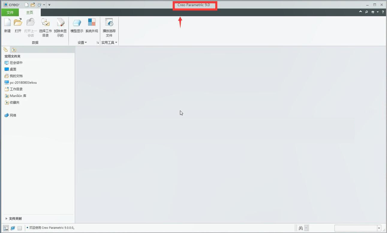 Creo 9.0破解版下载 PTC Creo 9.0.5.0 + HelpCenter 中文破解版(附安装教程)-23