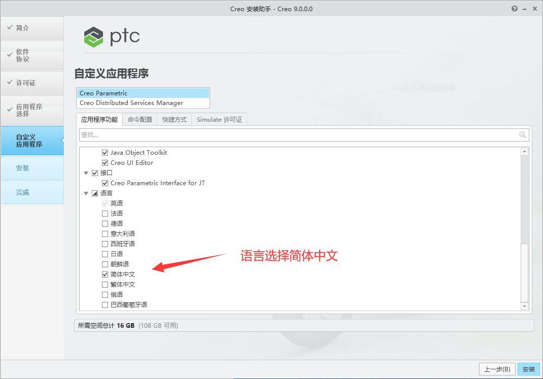 Creo 9.0破解版下载 PTC Creo 9.0.5.0 + HelpCenter 中文破解版(附安装教程)-19