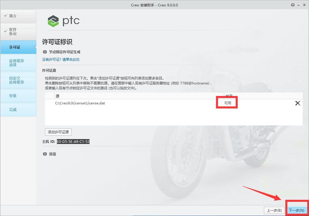 Creo 9.0破解版下载 PTC Creo 9.0.5.0 + HelpCenter 中文破解版(附安装教程)-15