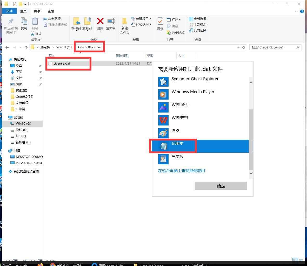Creo 9.0破解版下载 PTC Creo 9.0.5.0 + HelpCenter 中文破解版(附安装教程)-9