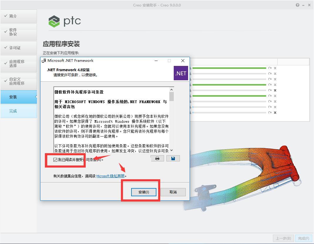 Creo 9.0破解版下载 PTC Creo 9.0.5.0 + HelpCenter 中文破解版(附安装教程)-22