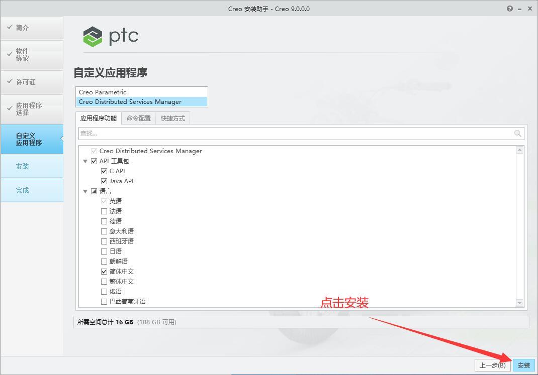 Creo 9.0破解版下载 PTC Creo 9.0.5.0 + HelpCenter 中文破解版(附安装教程)-21