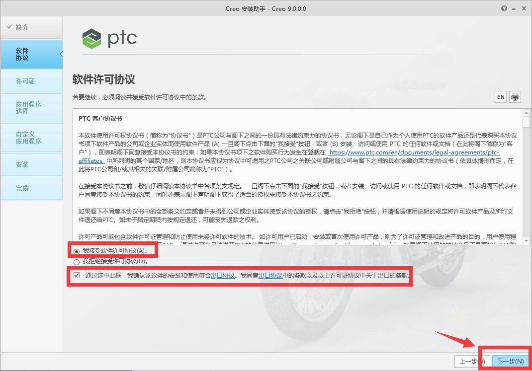 Creo 9.0破解版下载 PTC Creo 9.0.5.0 + HelpCenter 中文破解版(附安装教程)-8