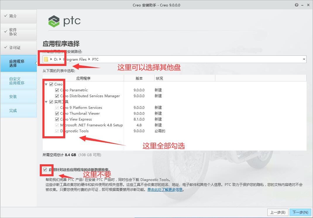 Creo 9.0破解版下载 PTC Creo 9.0.5.0 + HelpCenter 中文破解版(附安装教程)-16