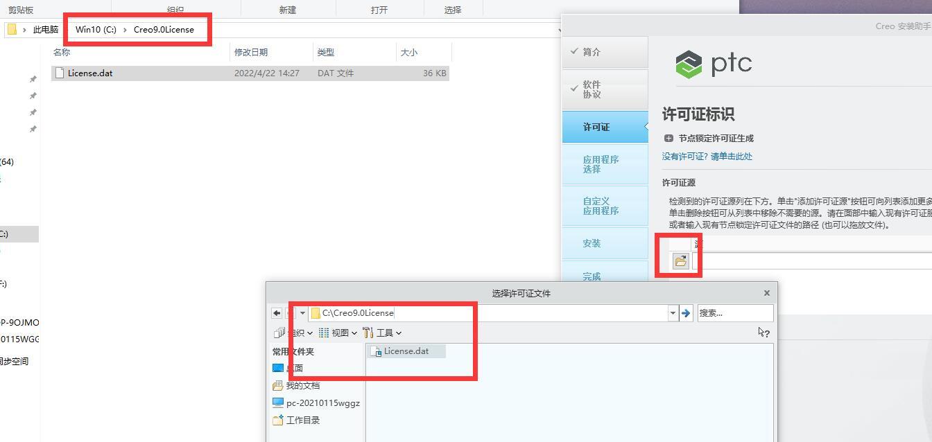 Creo 9.0破解版下载 PTC Creo 9.0.5.0 + HelpCenter 中文破解版(附安装教程)-14