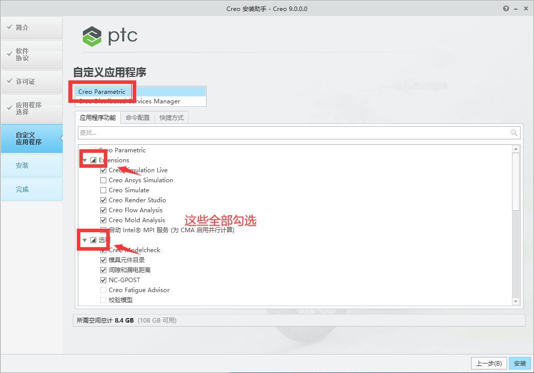 Creo 9.0破解版下载 PTC Creo 9.0.5.0 + HelpCenter 中文破解版(附安装教程)-17