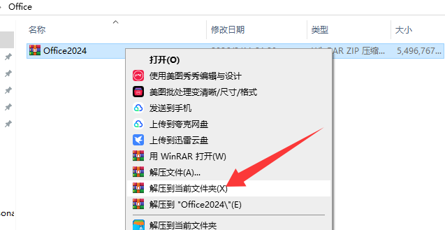 office2026破解版下载免费完整版 Office 2026安装教程